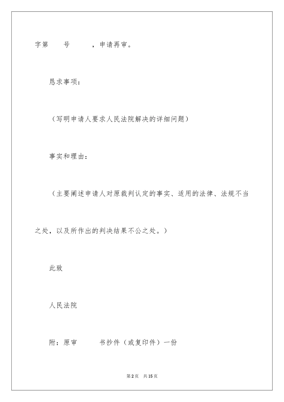 2024再审申请书_47_第2页