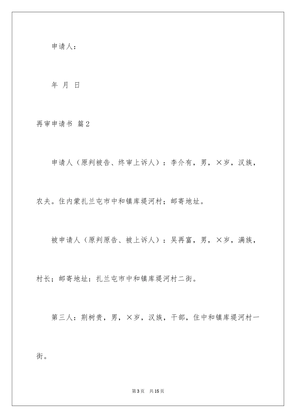 2024再审申请书_47_第3页