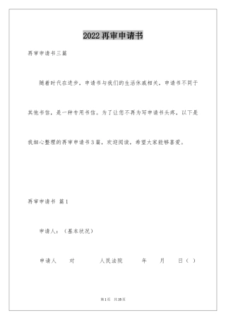 2024再审申请书_47