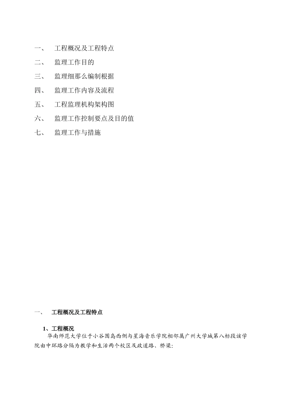 广州大学城（小谷围）房建砌砖工程监理细则_第2页