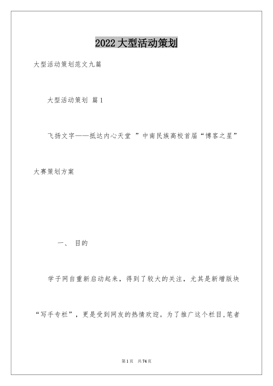 2024大型活动策划_4_第1页