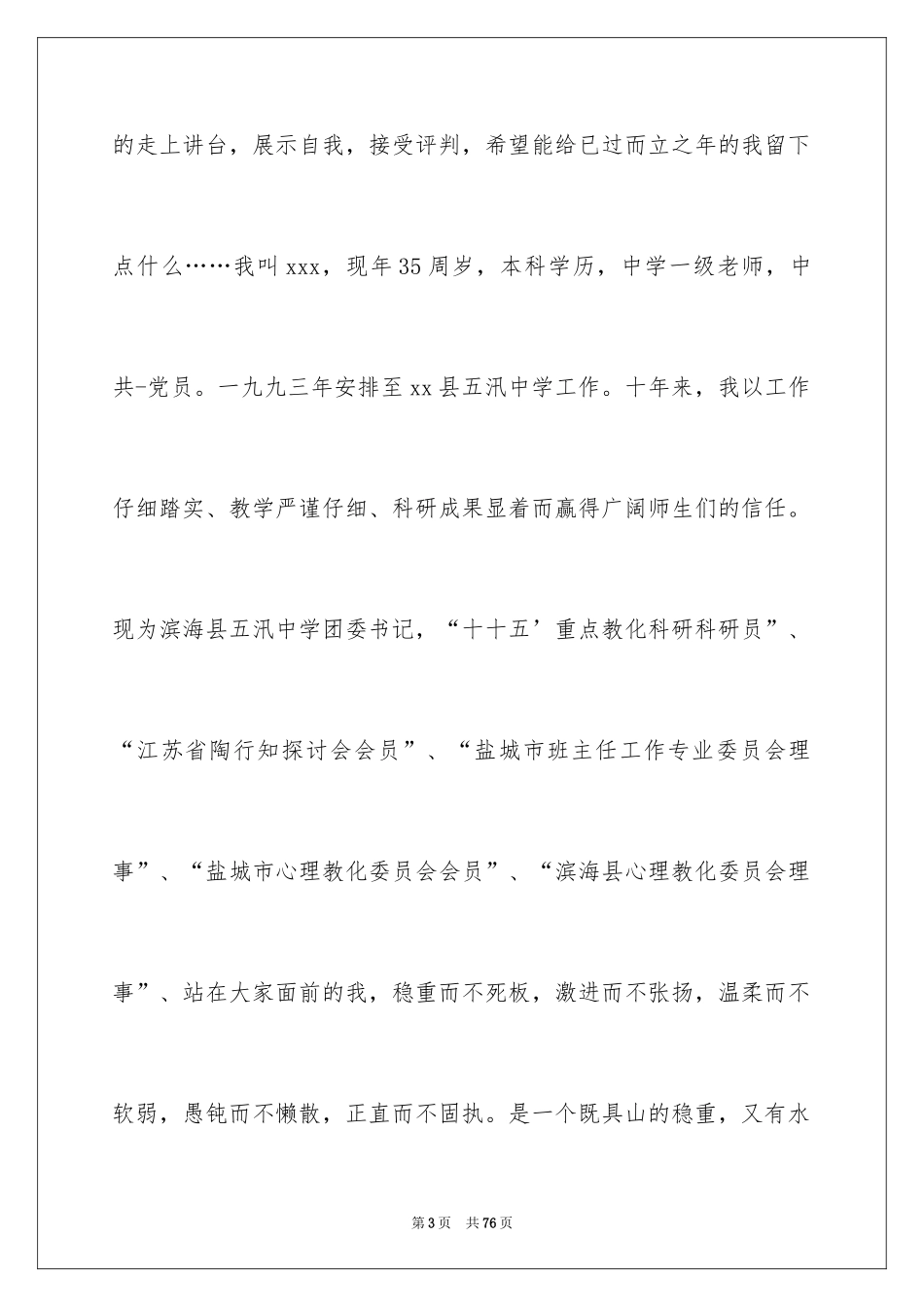 2024副校长的竞聘演讲稿_46_第3页