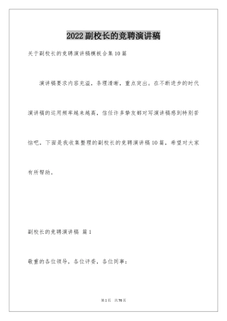 2024副校长的竞聘演讲稿_46