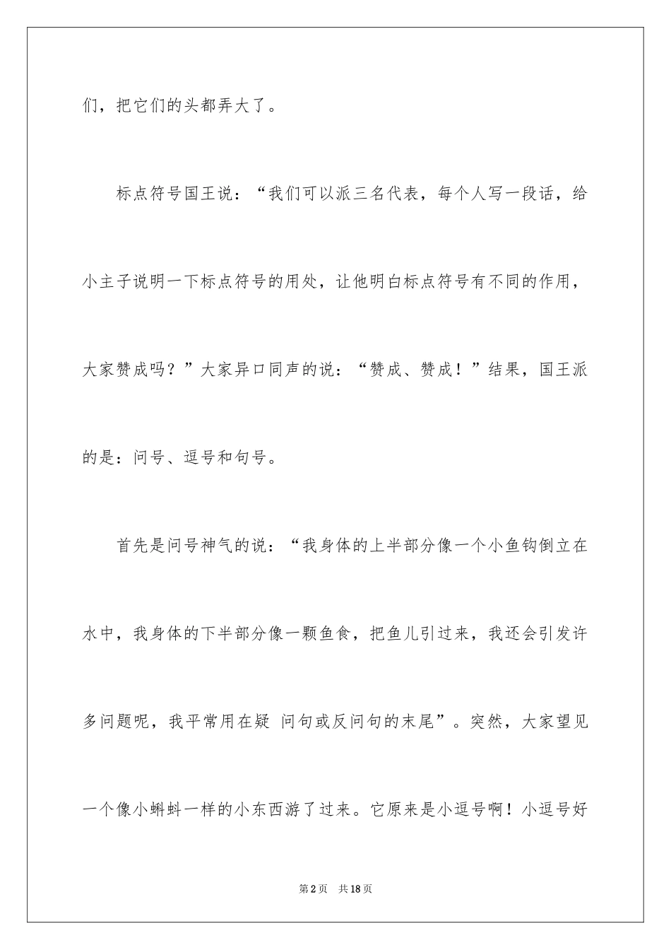 2024一封信的作文300字_4_第2页