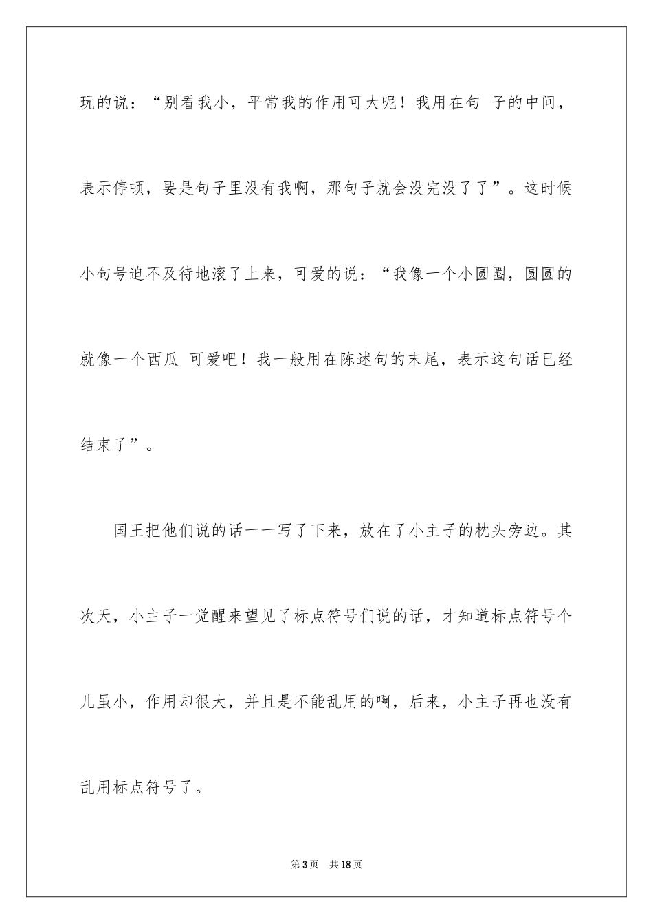 2024一封信的作文300字_4_第3页