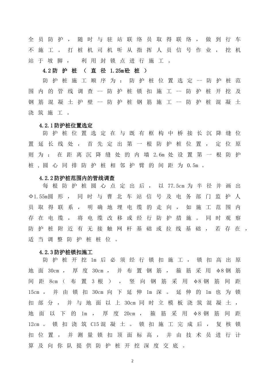 框构中桥施工方案(DOC35页)_第3页