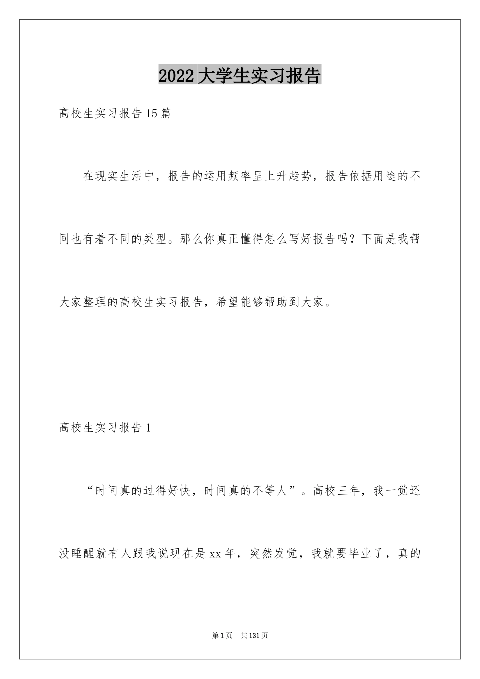 2024大学生实习报告_182_第1页