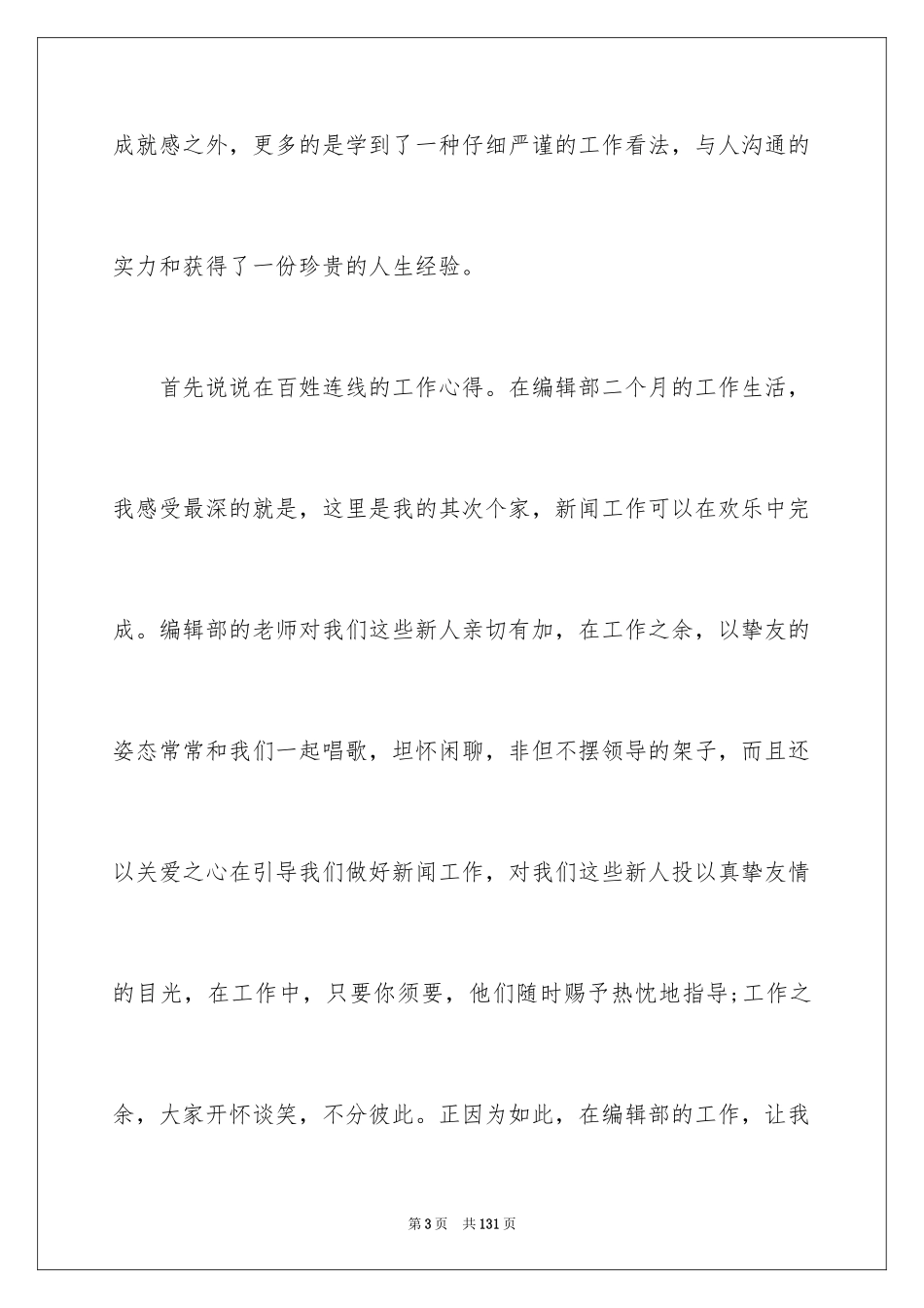 2024大学生实习报告_182_第3页