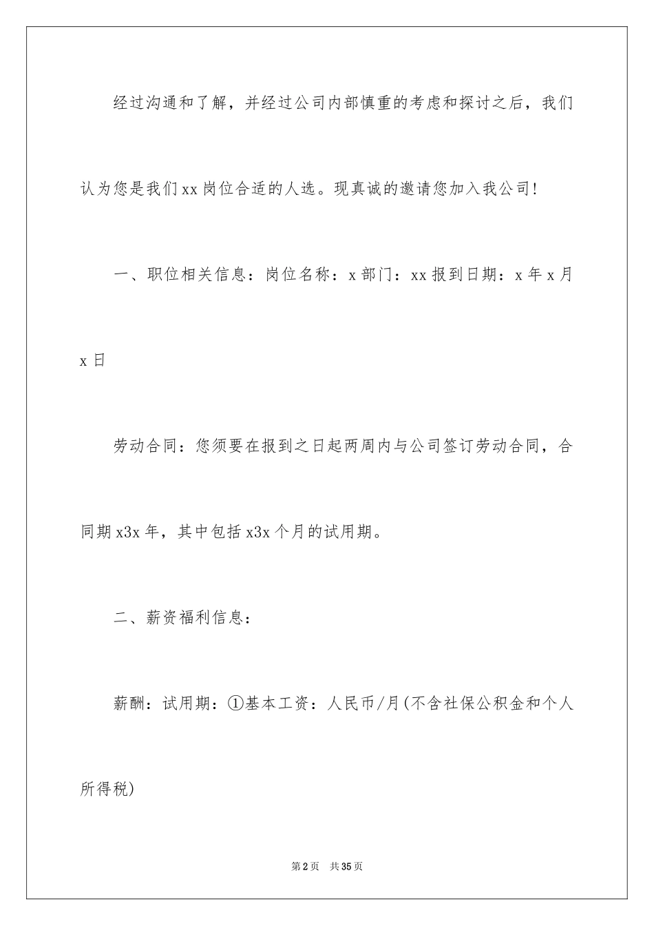 2024员工录用通知书_5_第2页