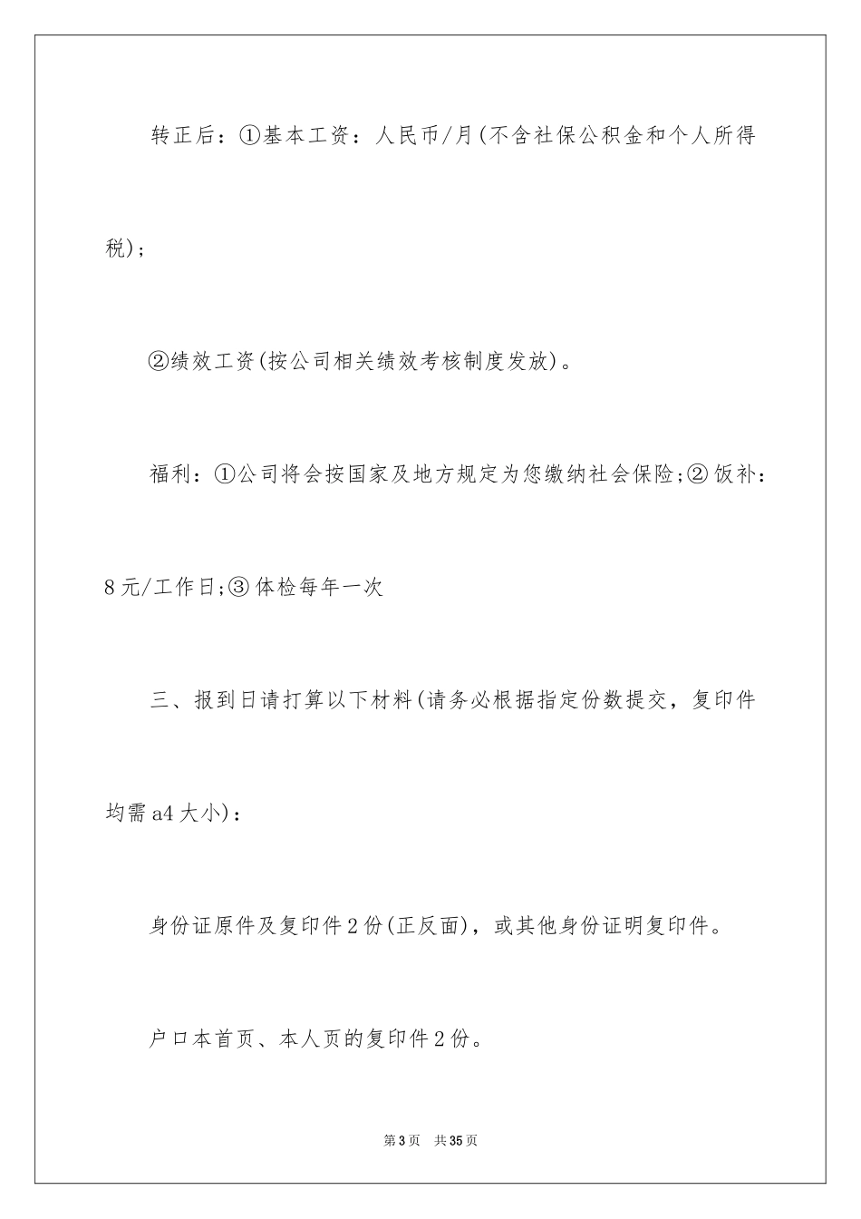 2024员工录用通知书_5_第3页