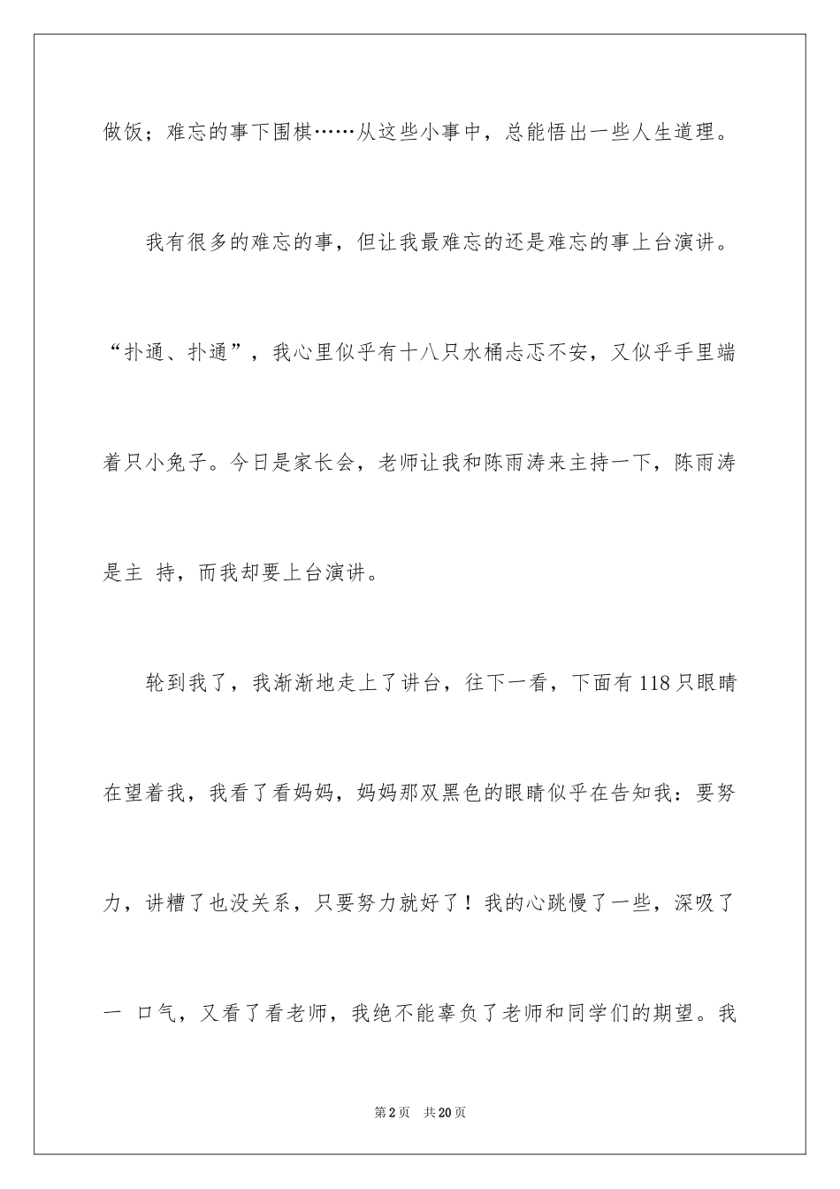 2024写事的满分作文_1_第2页