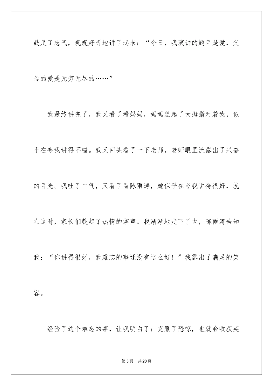 2024写事的满分作文_1_第3页