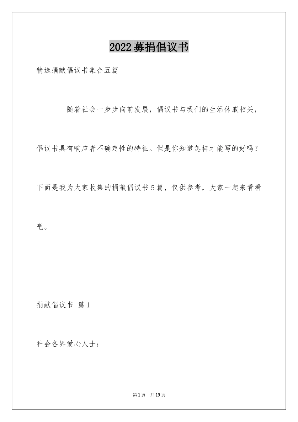 2024募捐倡议书_54_第1页