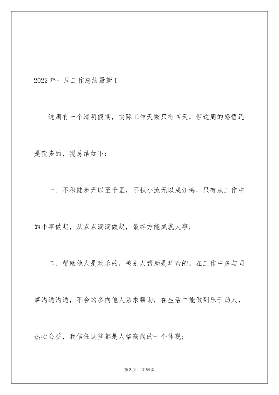 2024一周工作总结最新_3_第2页