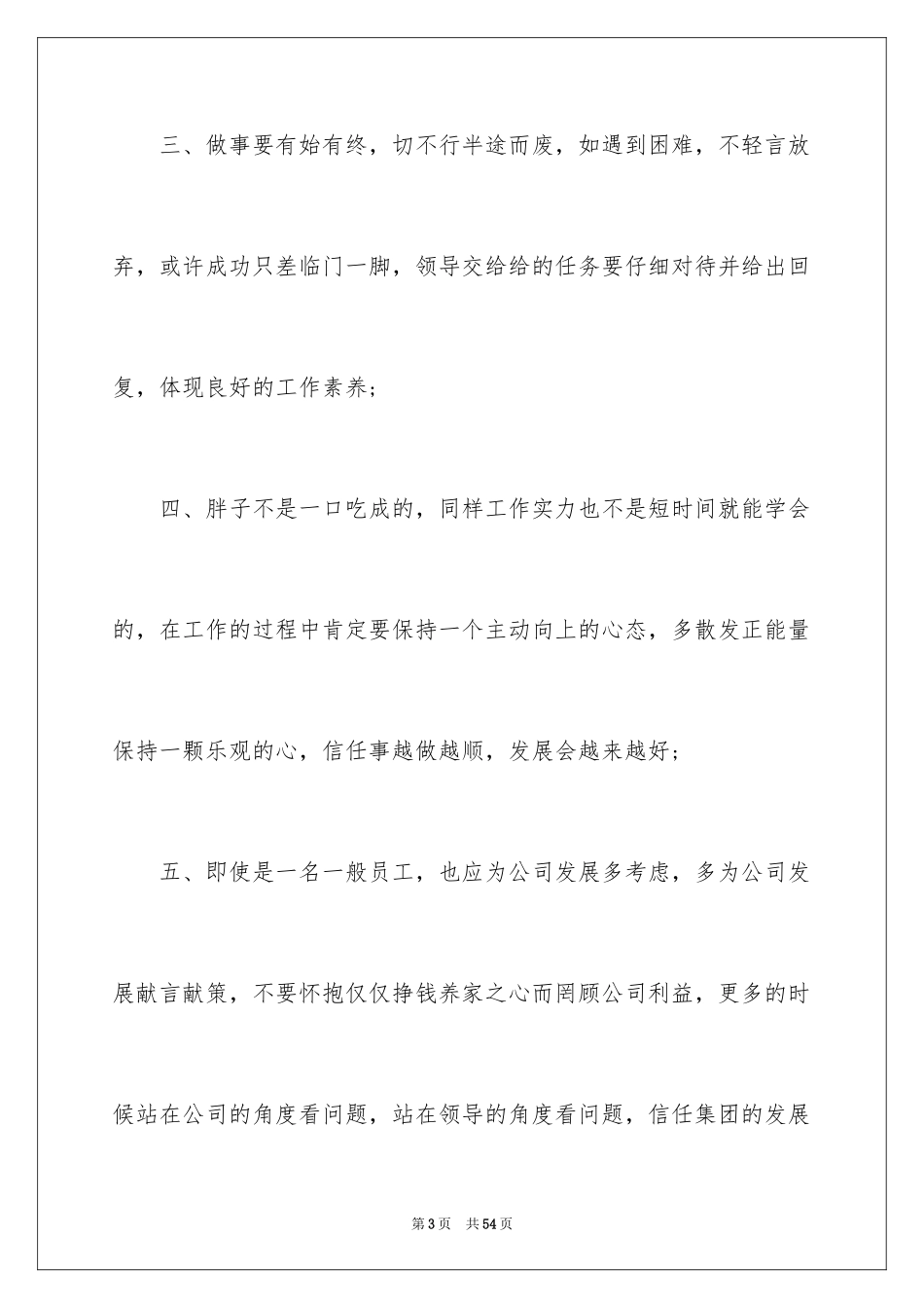 2024一周工作总结最新_3_第3页