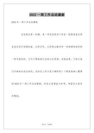 2024一周工作总结最新_3