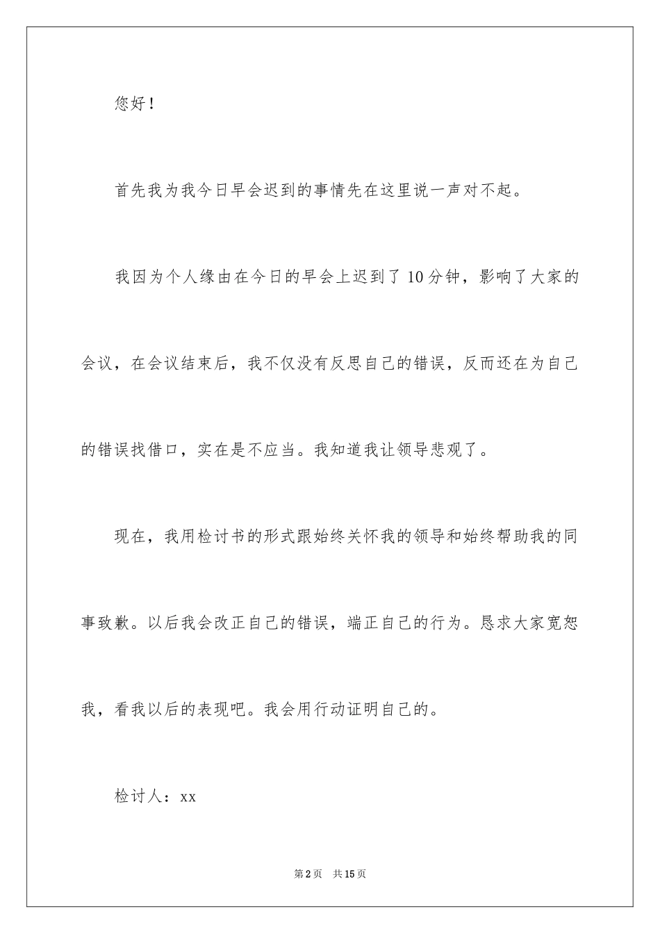 2024公司迟到检讨书_1_第2页