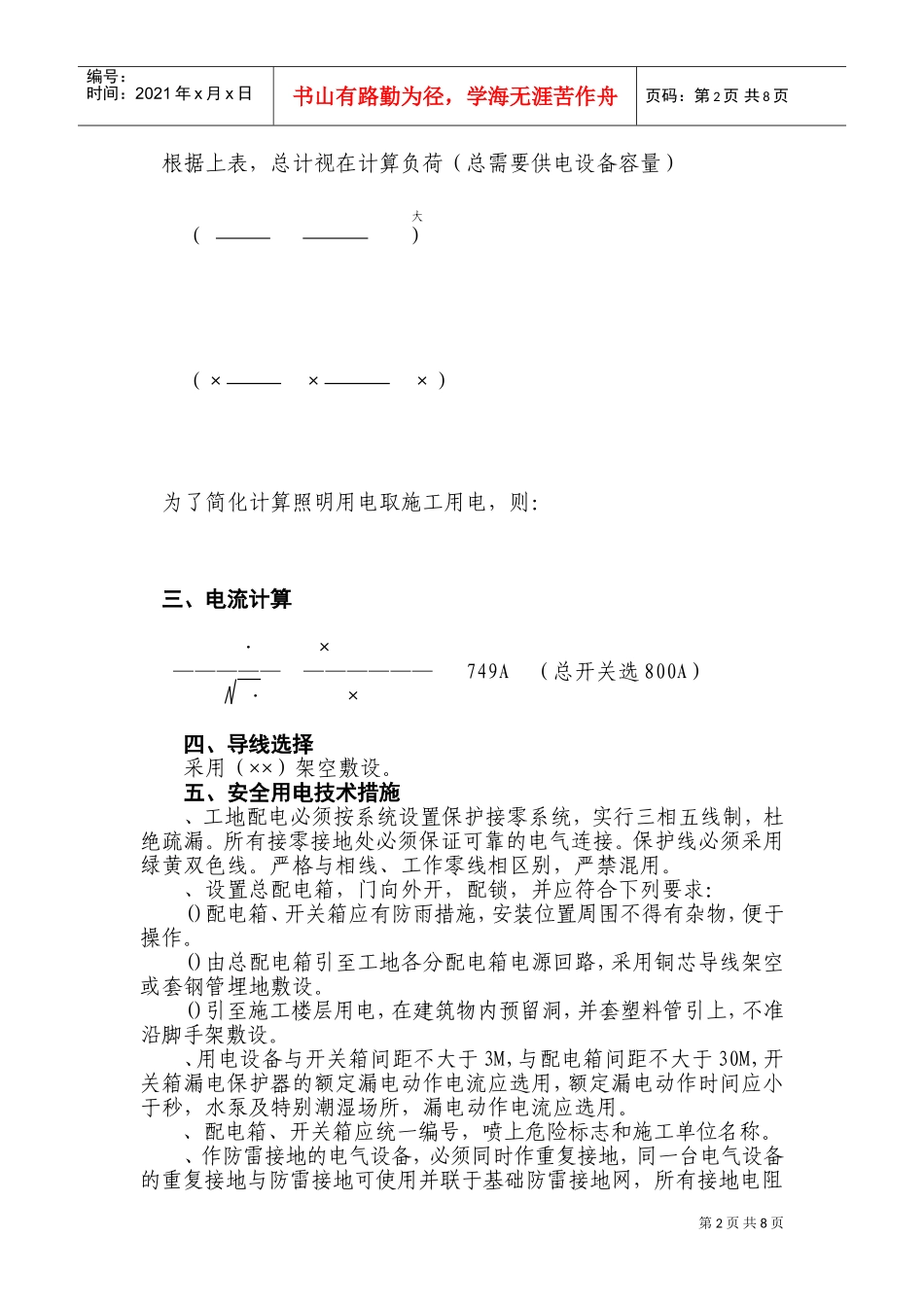 施工组织设计方案方案(DOC9页)_第2页
