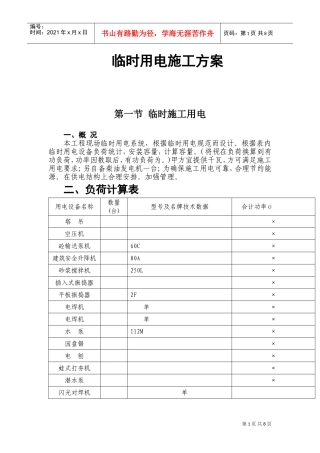 施工组织设计方案方案(DOC9页)