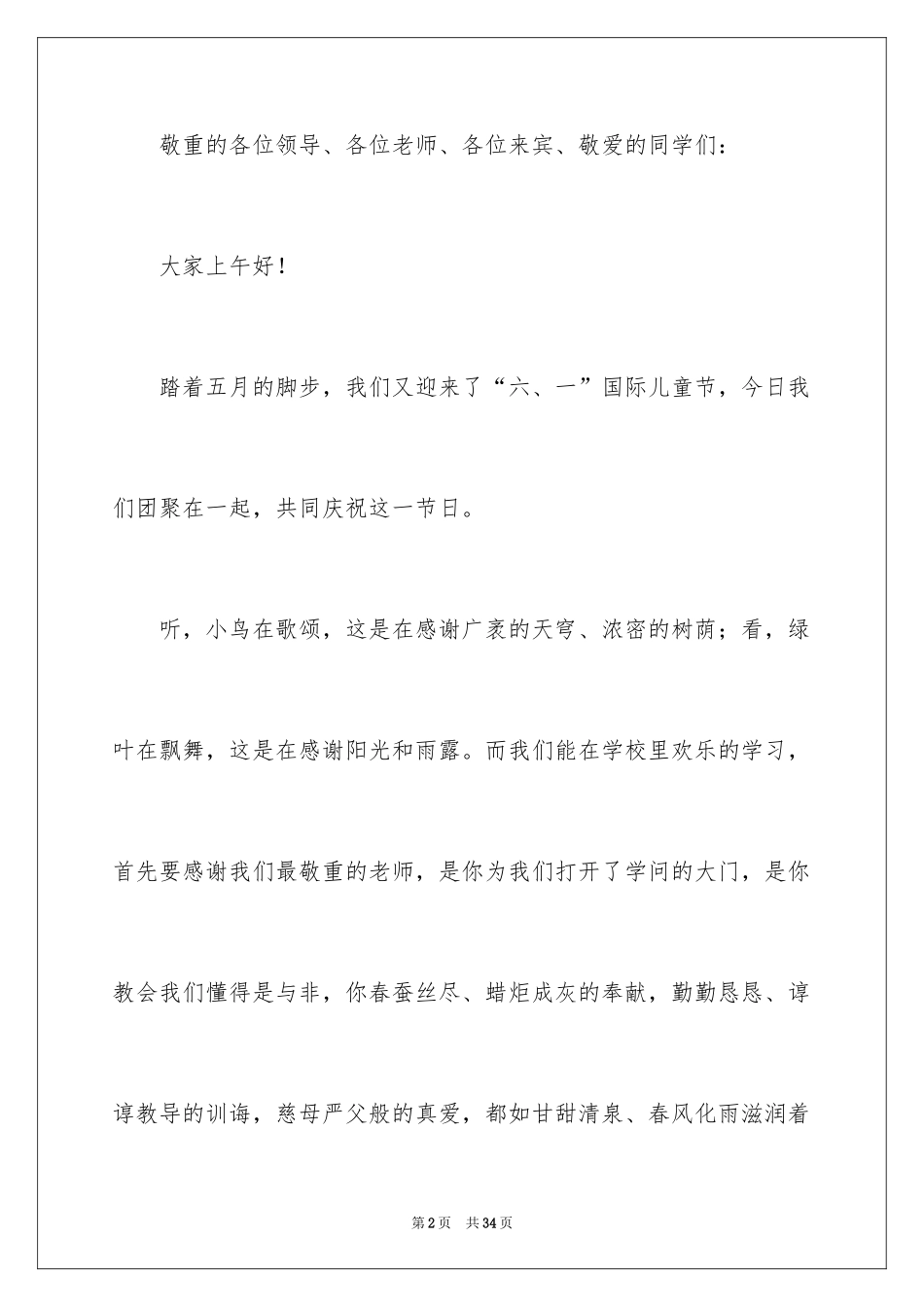 2024六一儿童节演讲稿_808_第2页