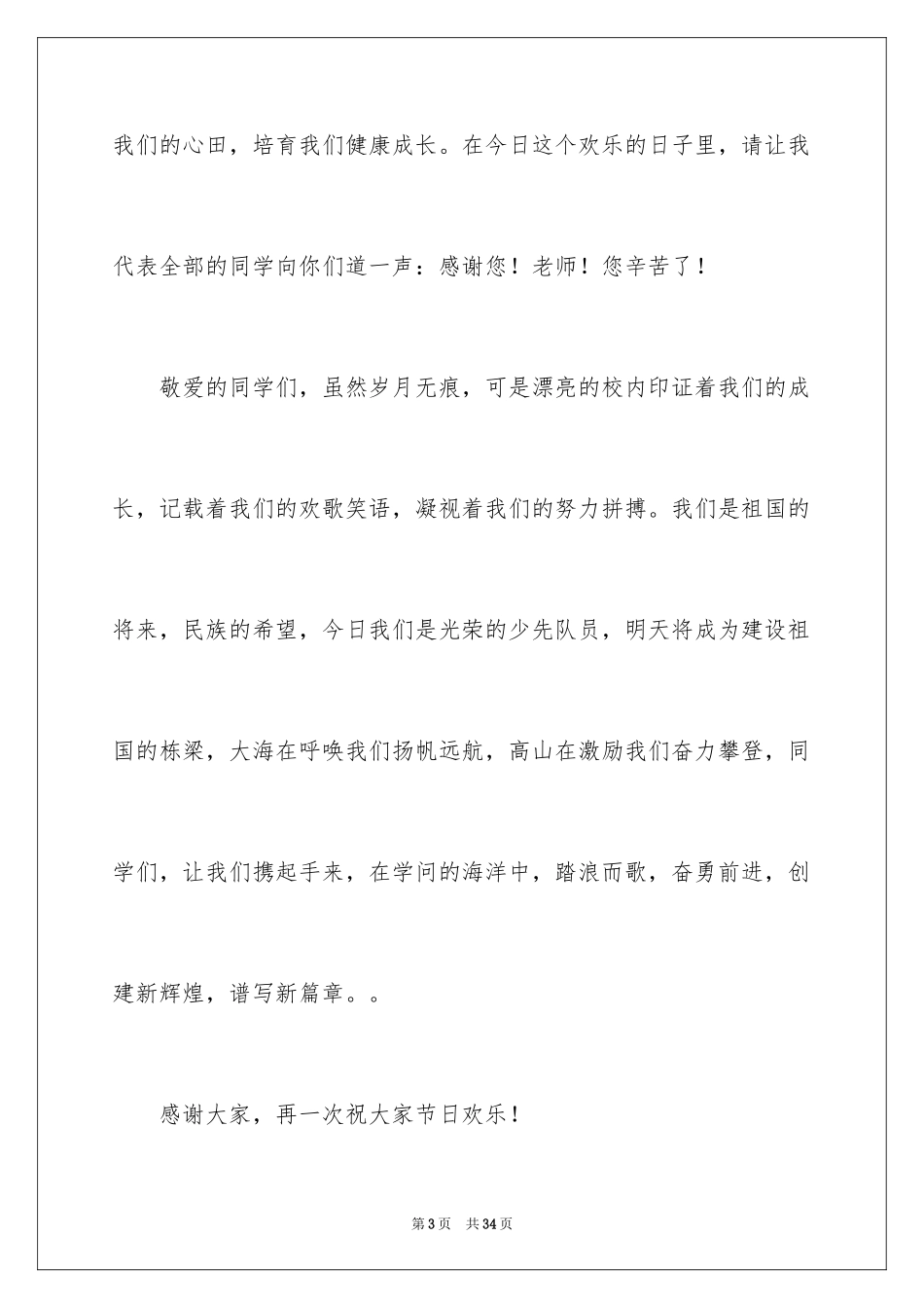 2024六一儿童节演讲稿_808_第3页