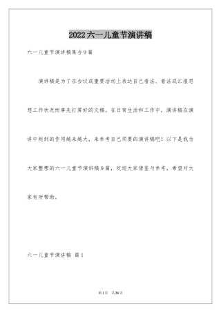 2024六一儿童节演讲稿_808