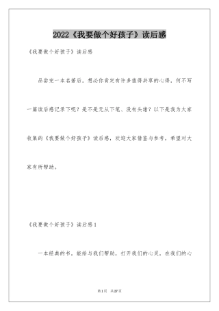 2024《我要做个好孩子》读后感_3