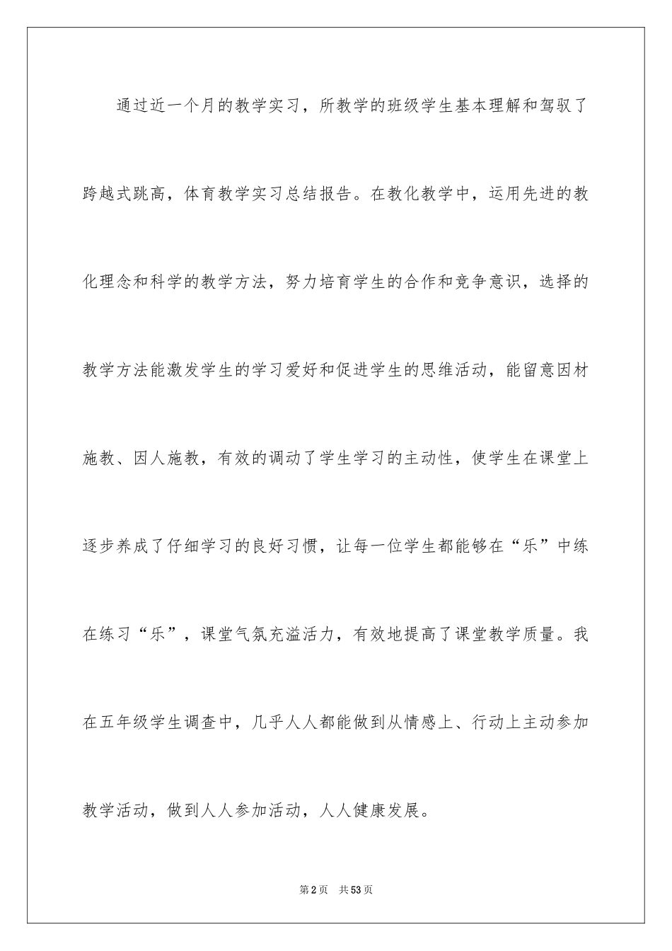 2024体育教学总结_80_第2页