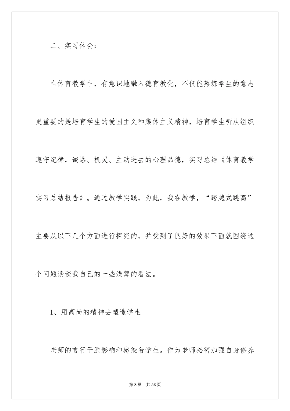 2024体育教学总结_80_第3页