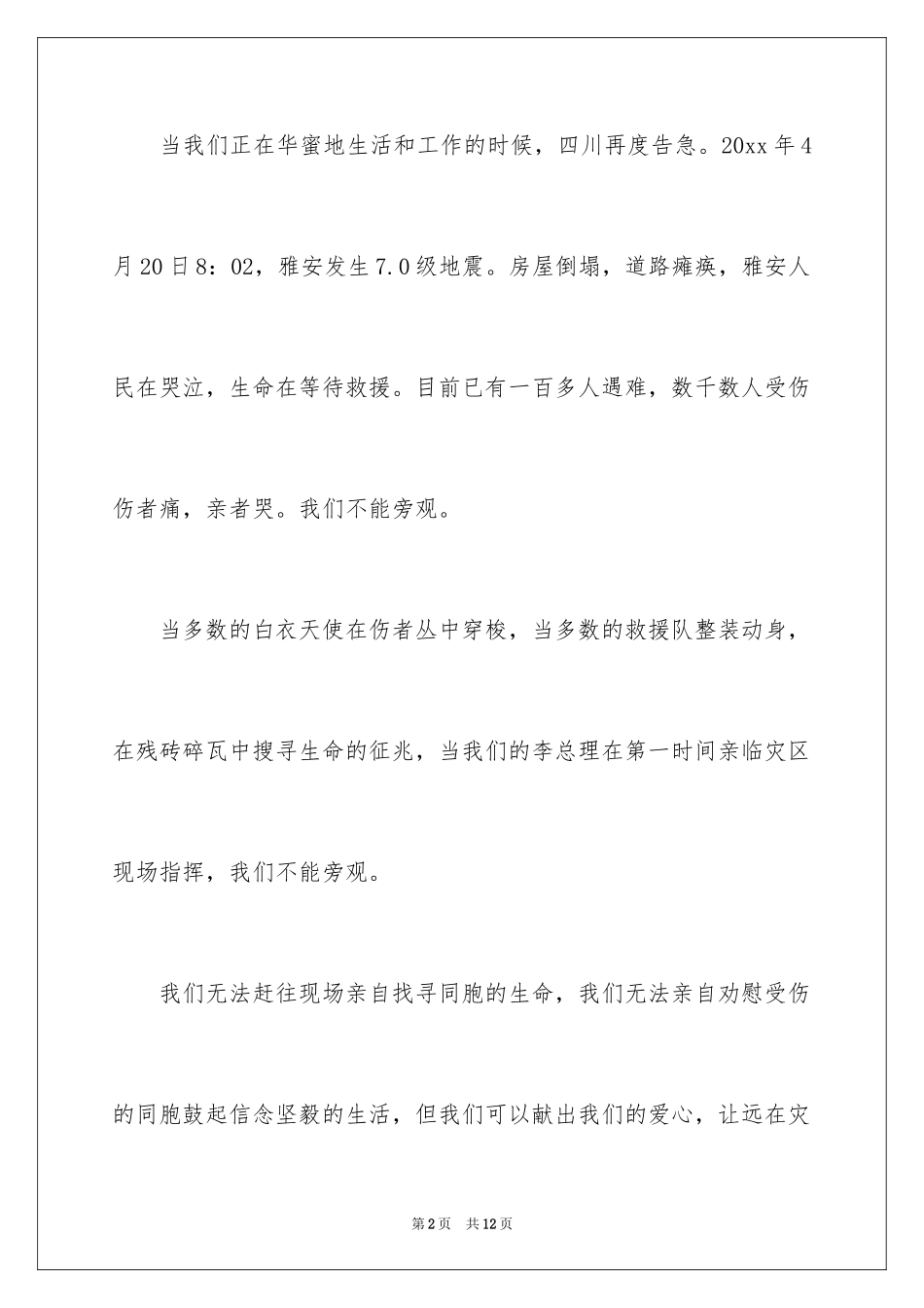 2024募捐倡议书_382_第2页