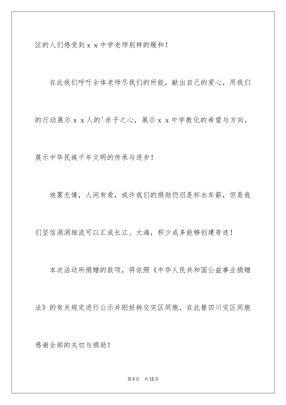 2024募捐倡议书_382_第3页