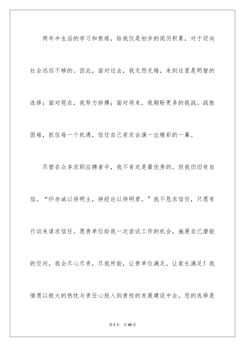 2024学前教育专业求职信_7_第3页