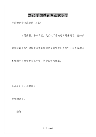 2024学前教育专业求职信_7