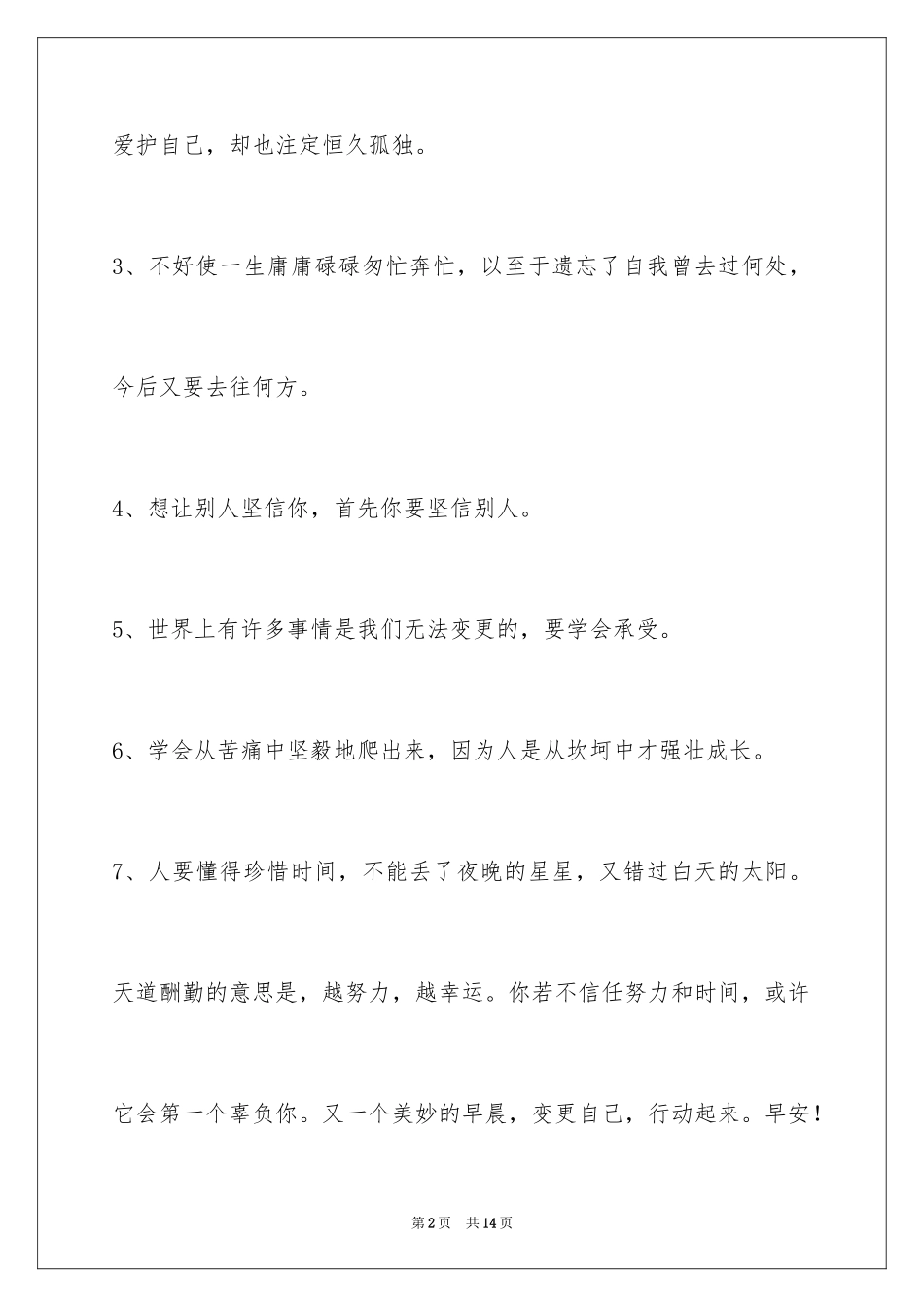 2024励志短语摘录_4_第2页
