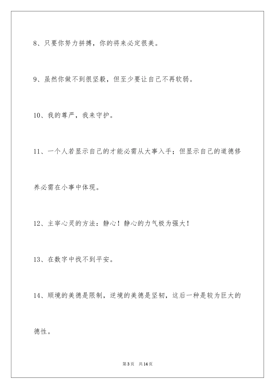 2024励志短语摘录_4_第3页