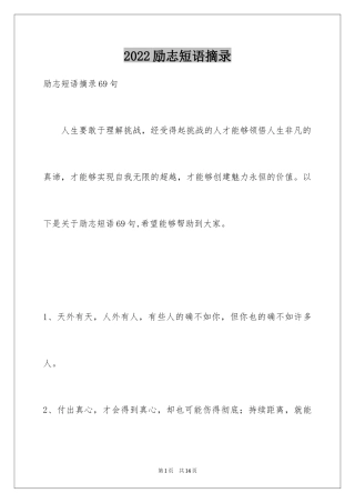 2024励志短语摘录_4