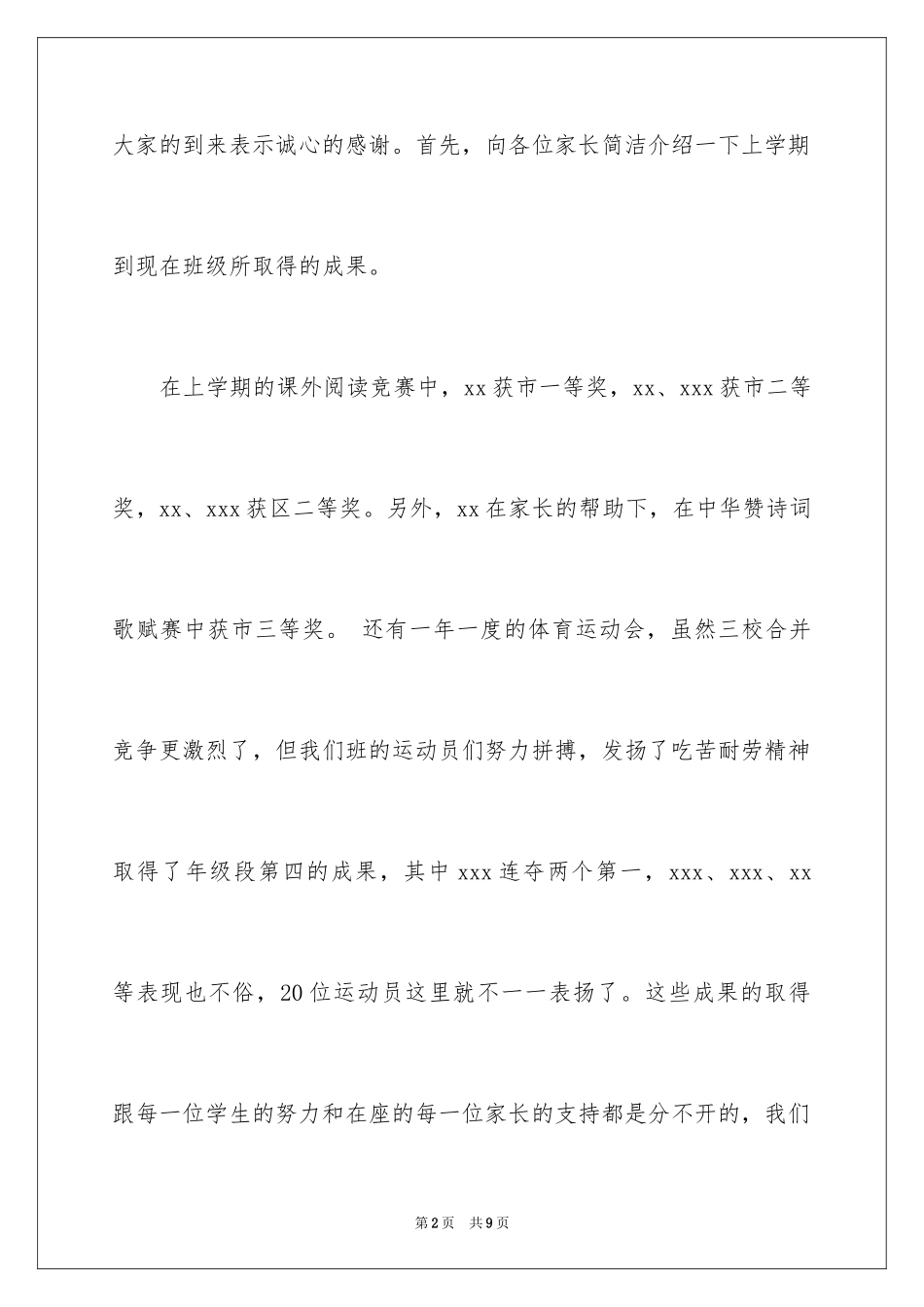 2024三1班家长会发言稿_第2页