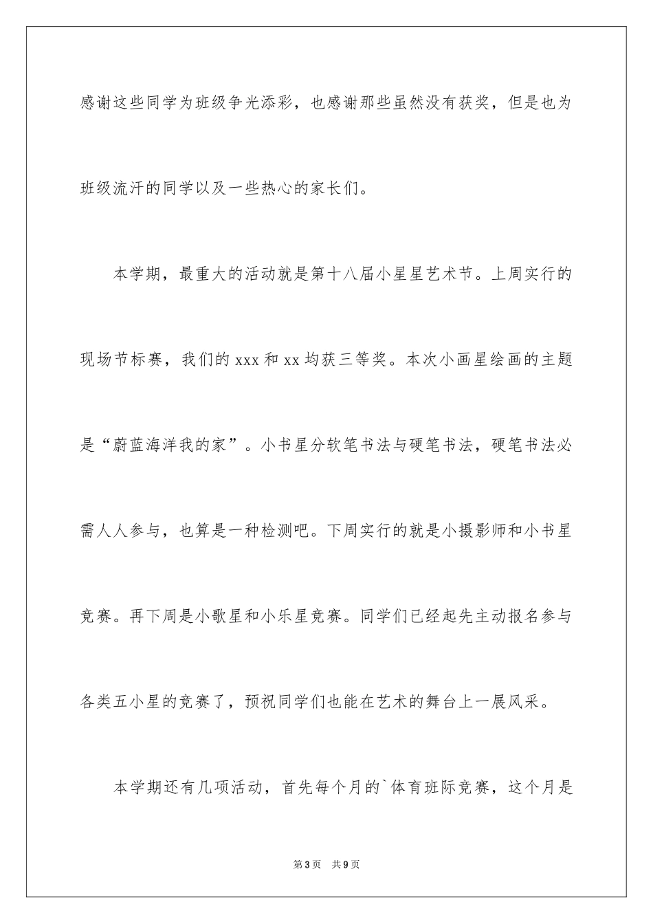 2024三1班家长会发言稿_第3页