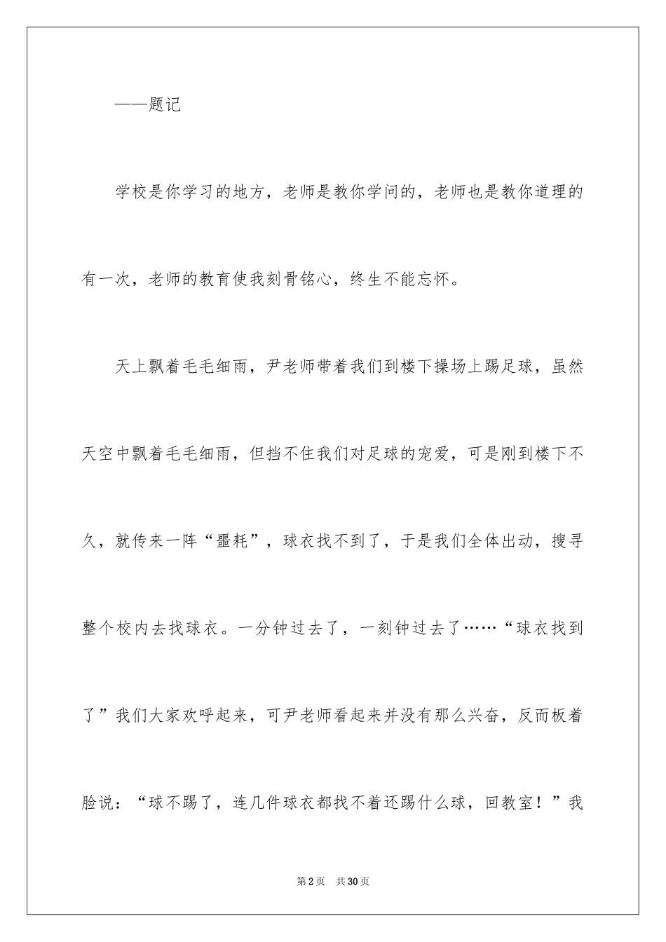 2024学会责任作文_第2页