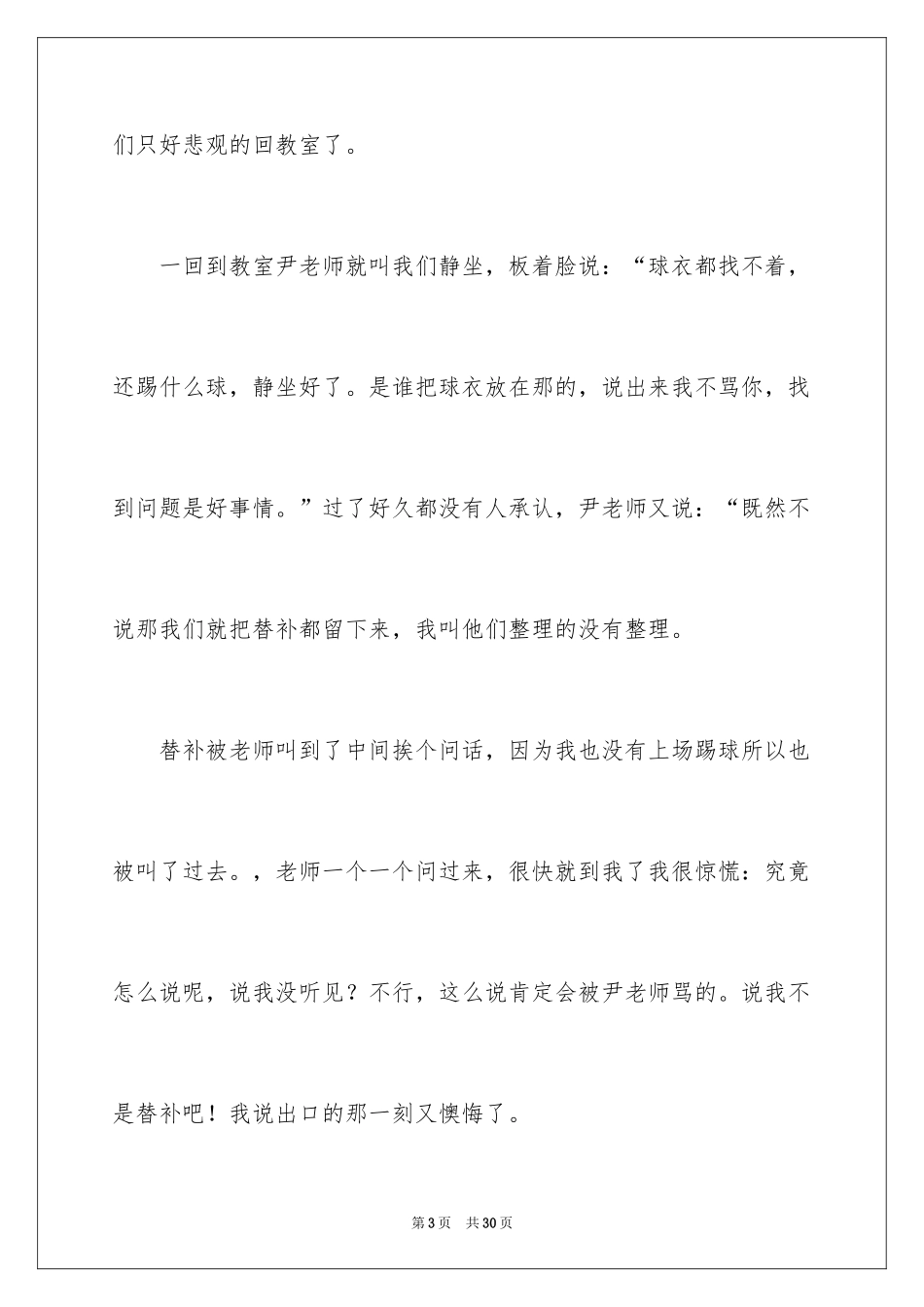 2024学会责任作文_第3页