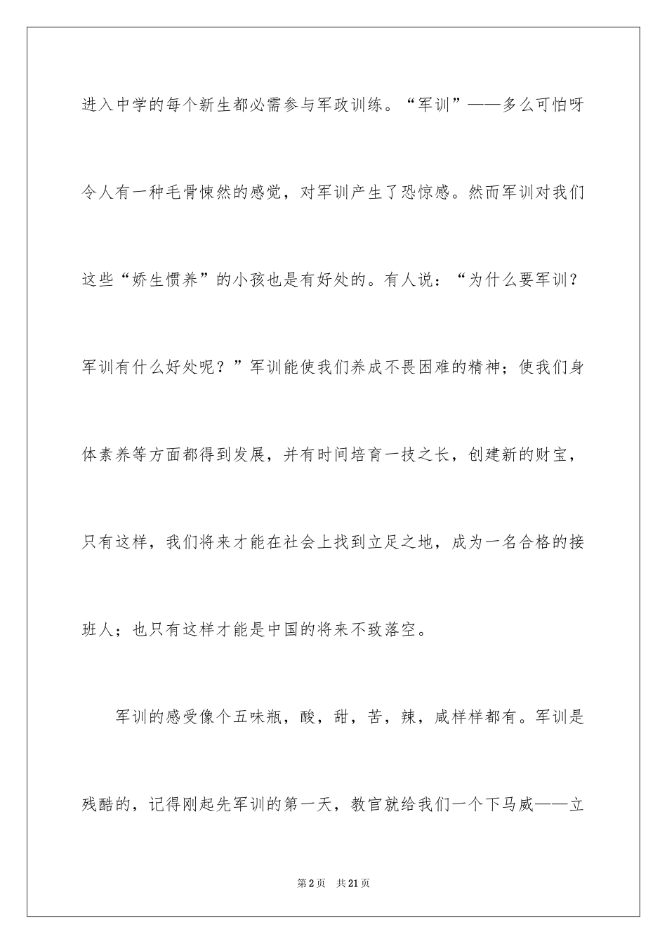 2024初一军训的作文_17_第2页