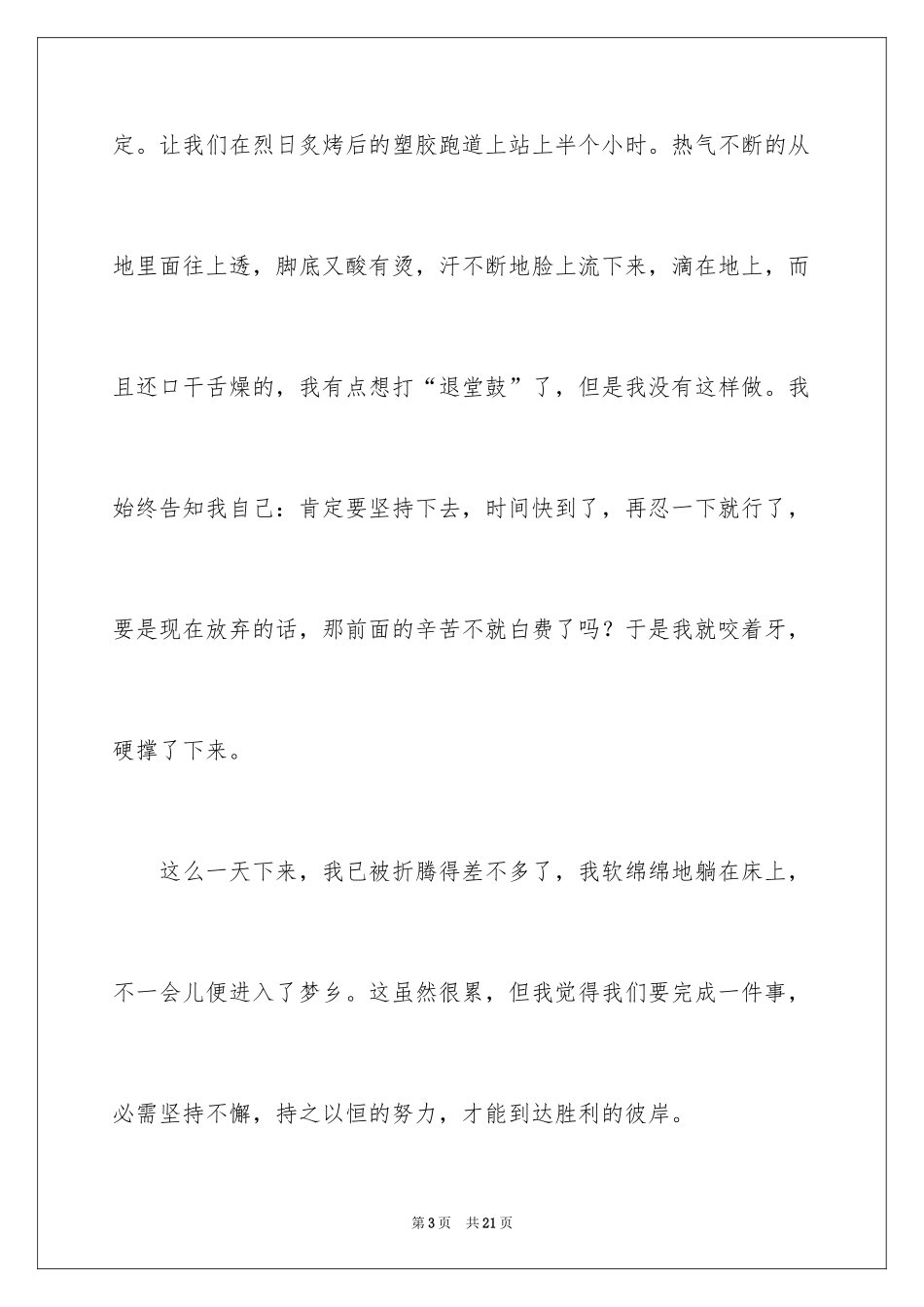 2024初一军训的作文_17_第3页