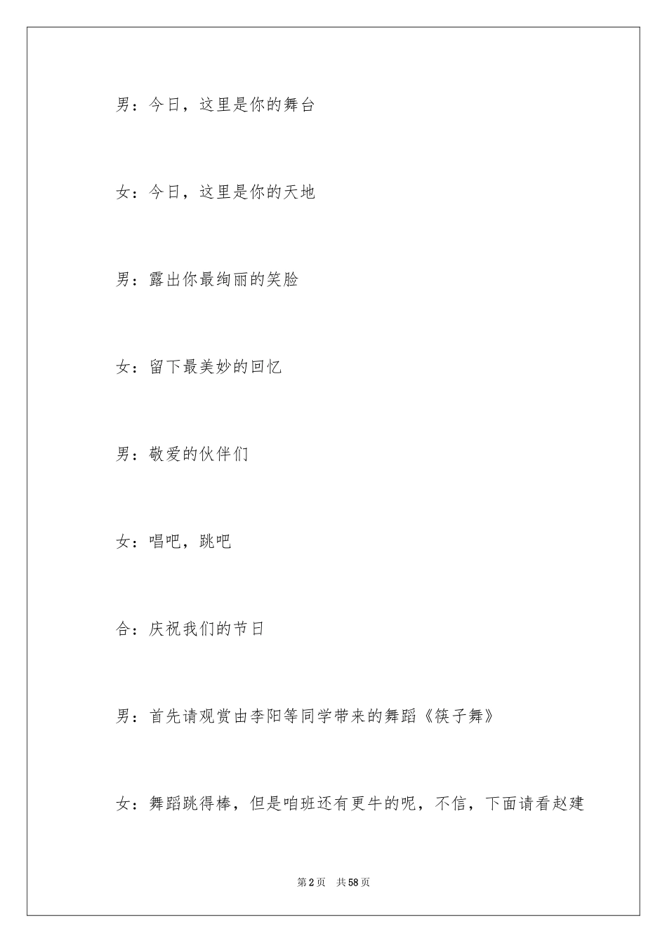 2024六一儿童主持词_36_第2页