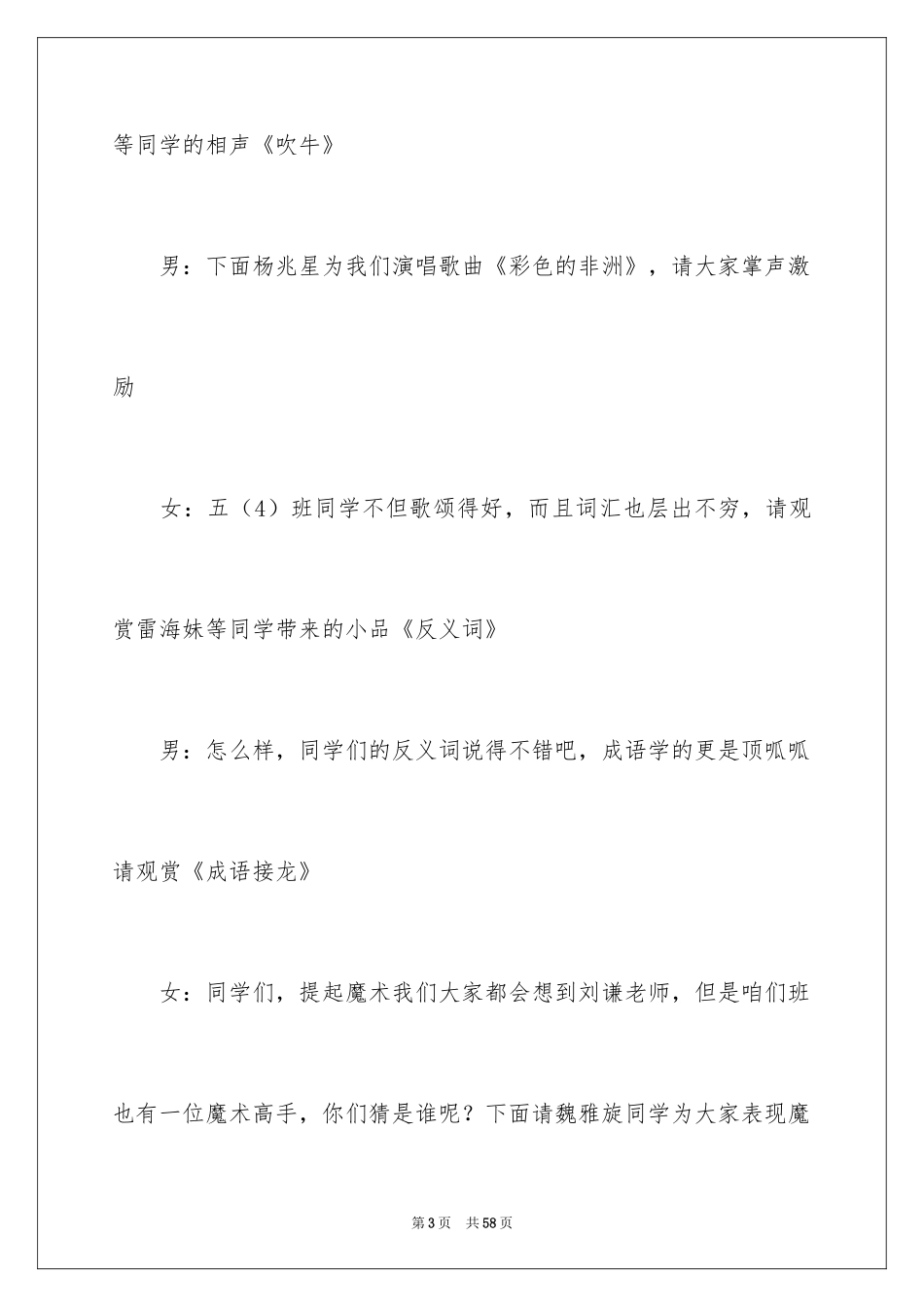 2024六一儿童主持词_36_第3页