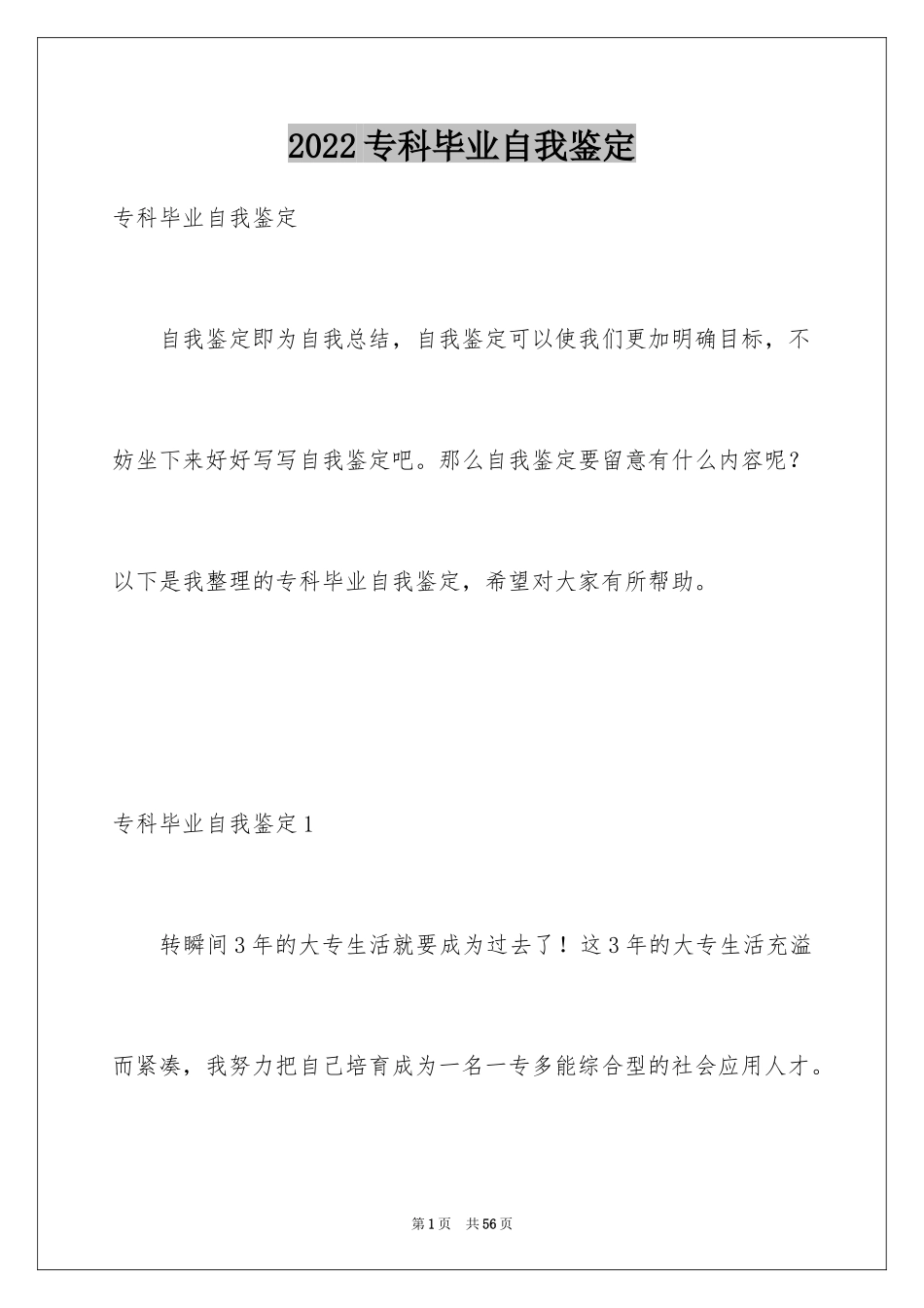 2024专科毕业自我鉴定_第1页