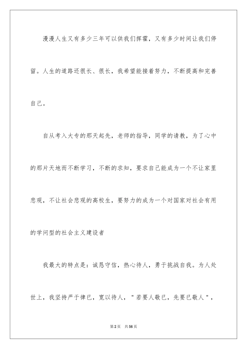 2024专科毕业自我鉴定_第2页