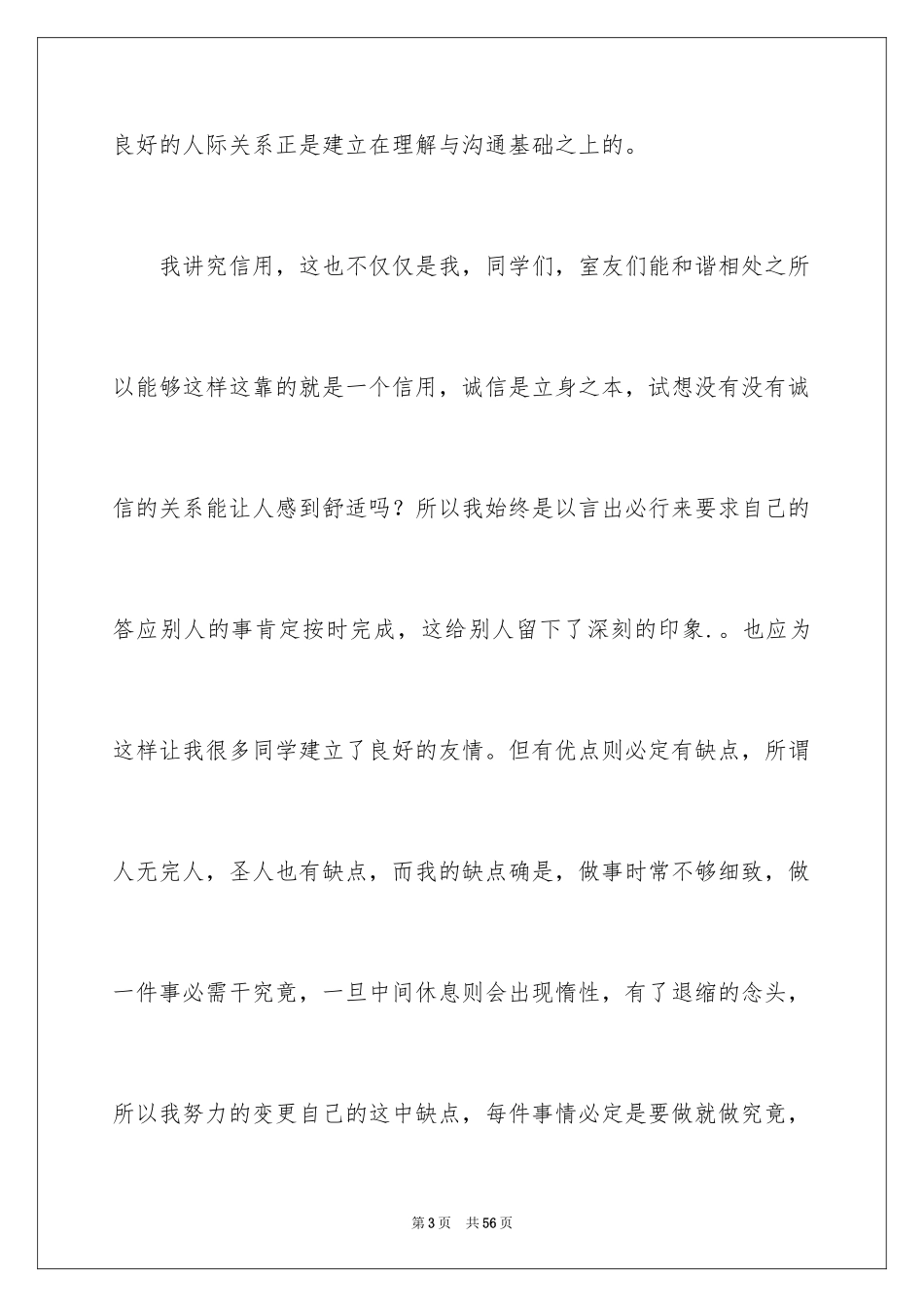 2024专科毕业自我鉴定_第3页