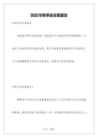 2024专科毕业自我鉴定