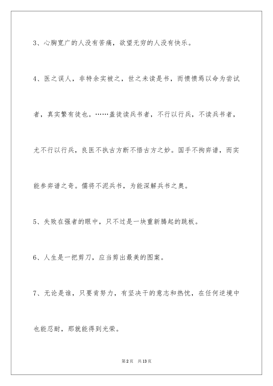 2024励志名言警句_96_第2页