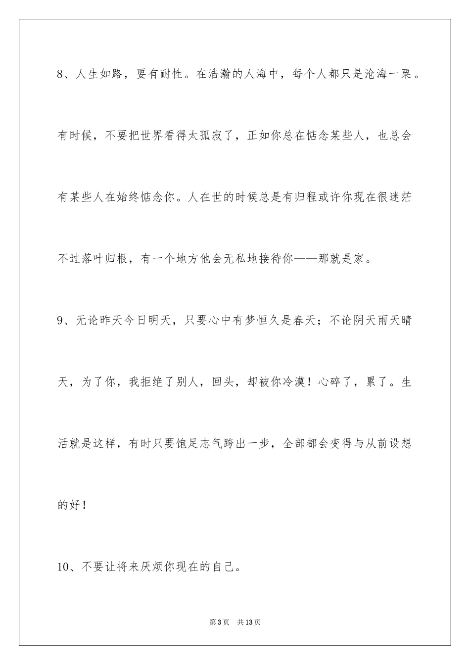 2024励志名言警句_96_第3页